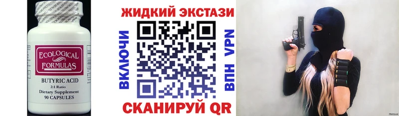 Бутират Butirat  блэк спрут вход  Кирсанов 