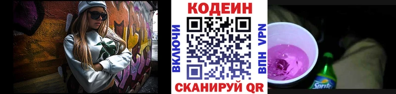 Codein Purple Drank  купить   Кирсанов 